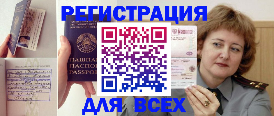 временная регистрация надежно в Томске