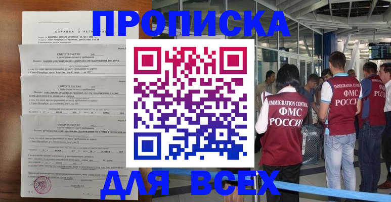 временная регистрация госуслуги в Томске