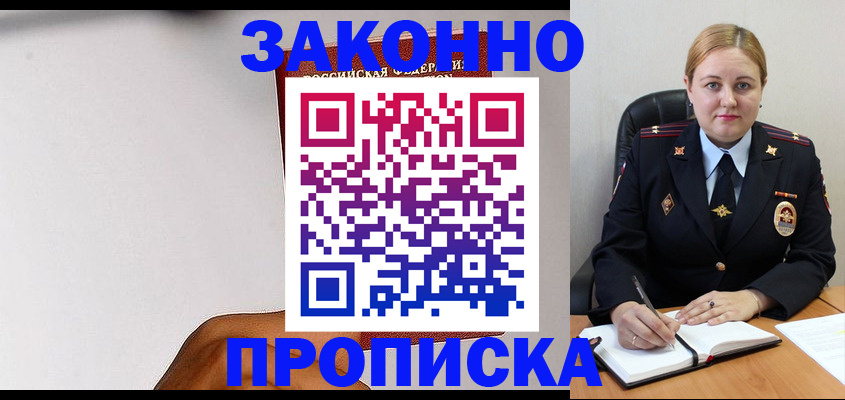 прописка паспорт в Томске