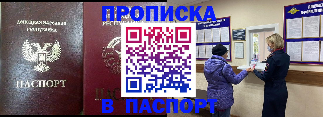 прописка в квартире в Томске